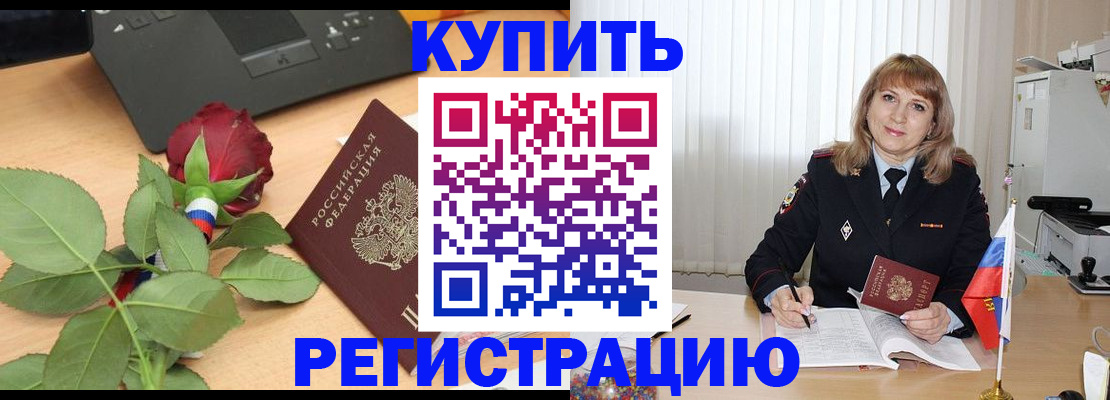 временная прописка в Бугуруслане