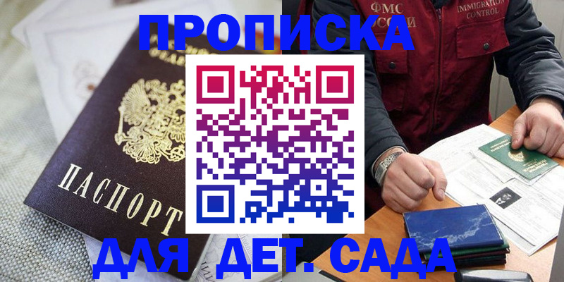 прописка для работы в Бугуруслане