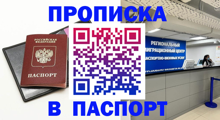 прописка для кредита в Бугуруслане