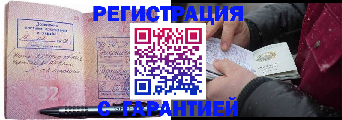 прописка от собственника в Бугуруслане